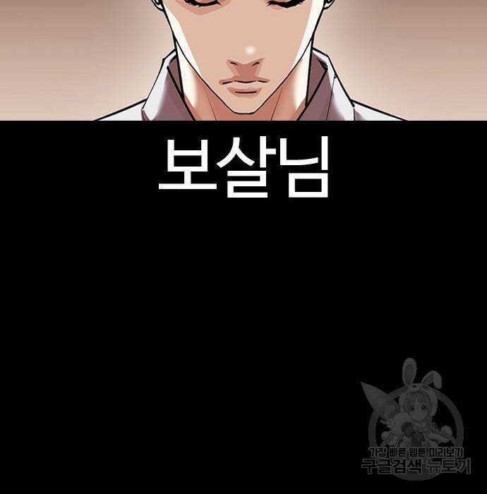 외모지상주의 424화 98