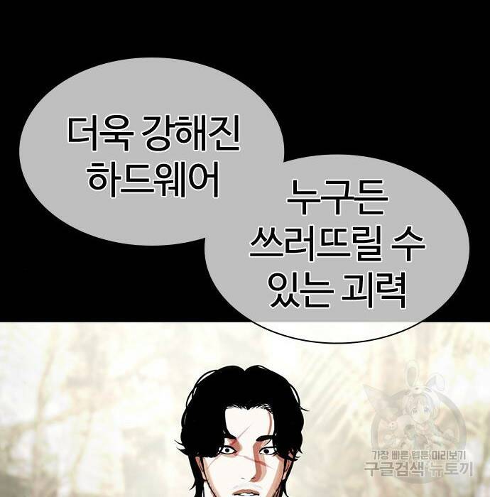 외모지상주의 424화 203