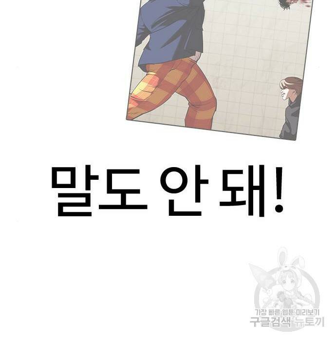 외모지상주의 424화 246
