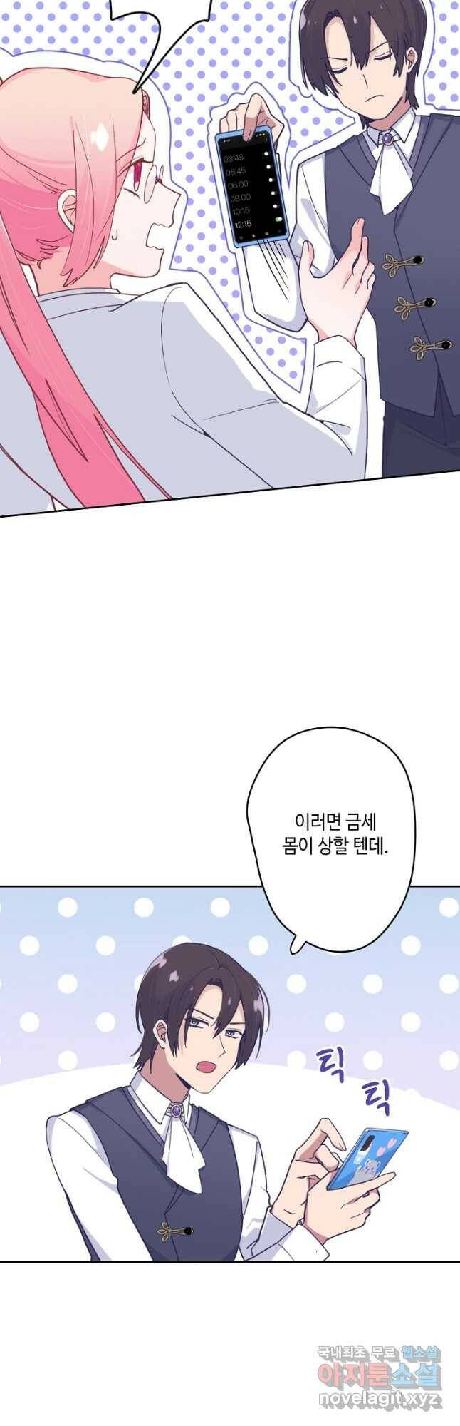 이세계가 나를 놔주지 않는다 - 32화 13