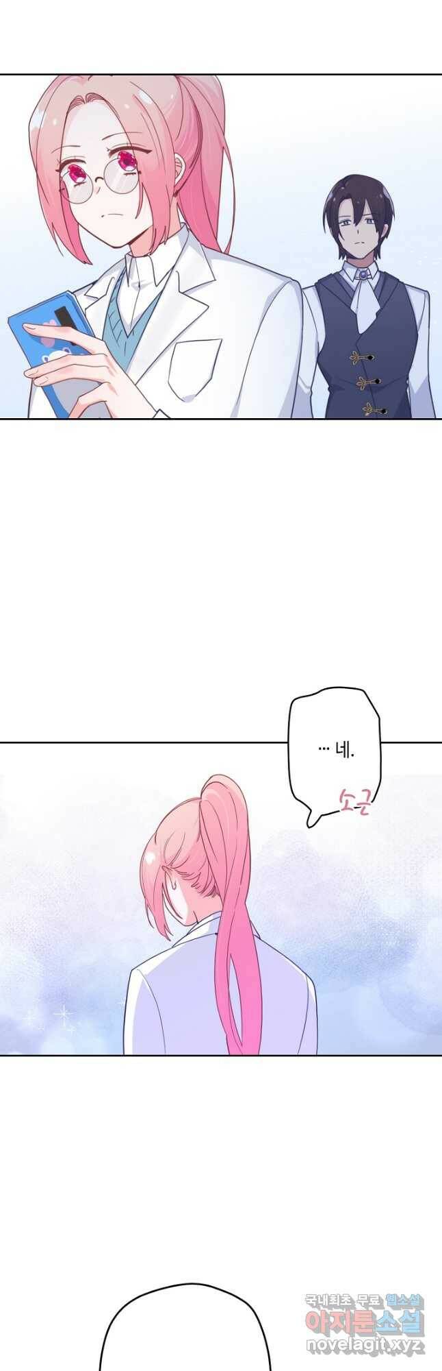 이세계가 나를 놔주지 않는다 - 32화 17