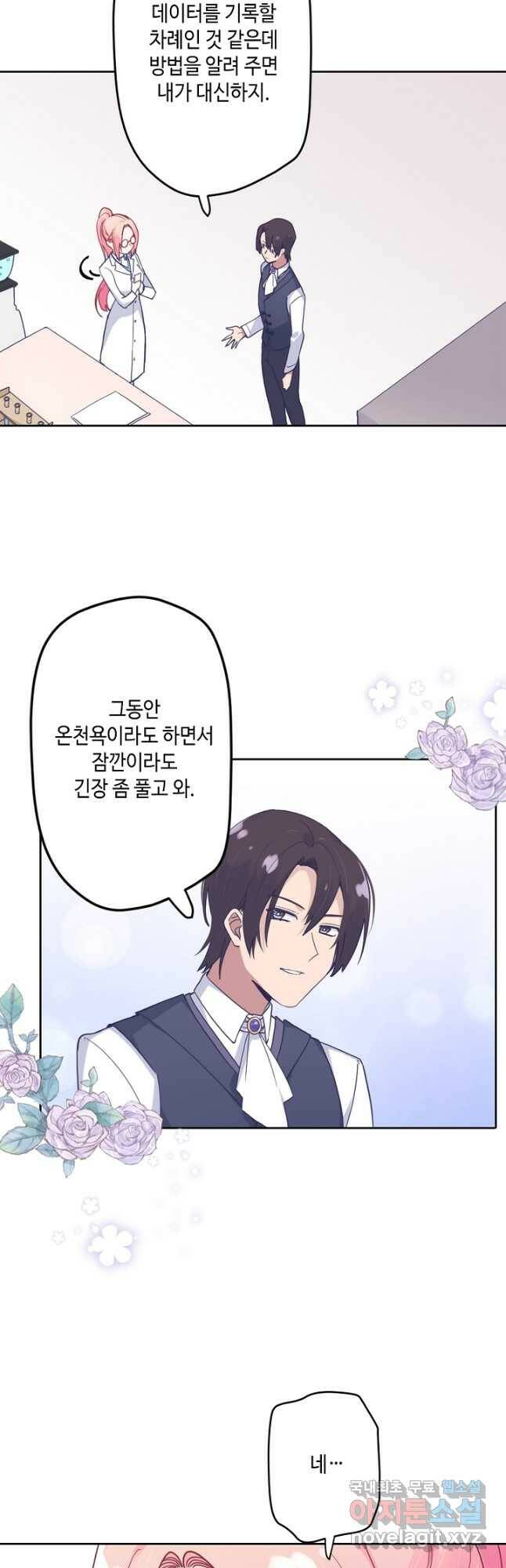 이세계가 나를 놔주지 않는다 - 32화 18