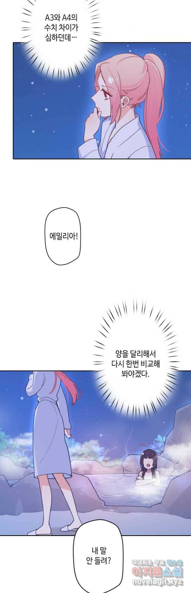 이세계가 나를 놔주지 않는다 - 32화 22