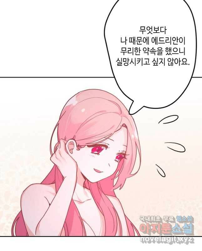 이세계가 나를 놔주지 않는다 - 32화 30