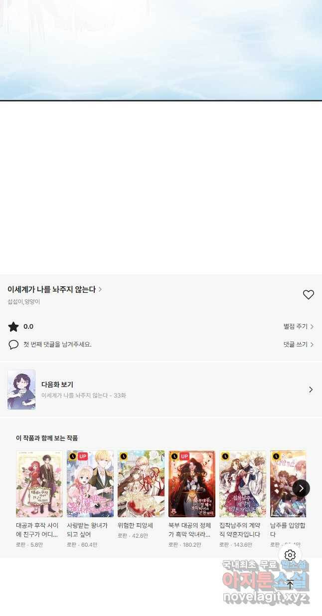 이세계가 나를 놔주지 않는다 - 32화 34
