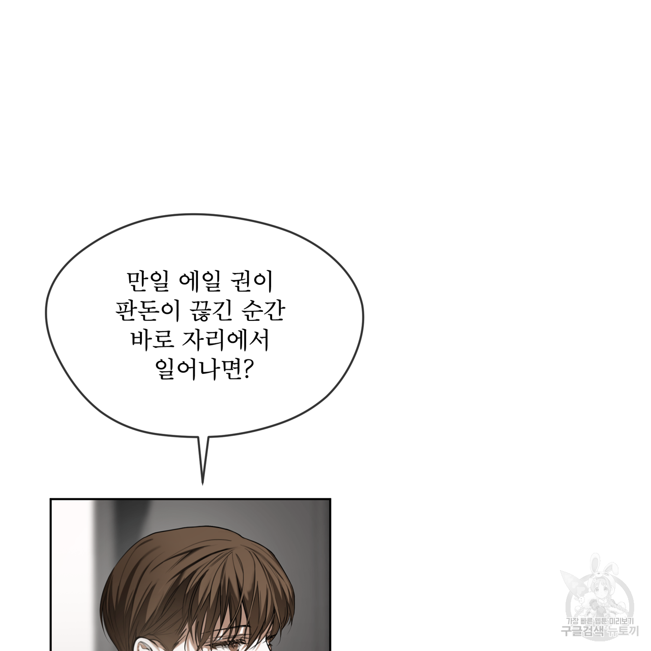 반칙 40화 4