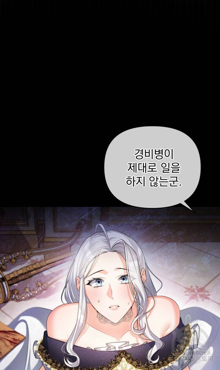 이혼해 주세요, 황제가 돼야 해서요 8화 4
