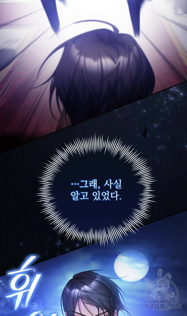 이혼해 주세요, 황제가 돼야 해서요 8화 9