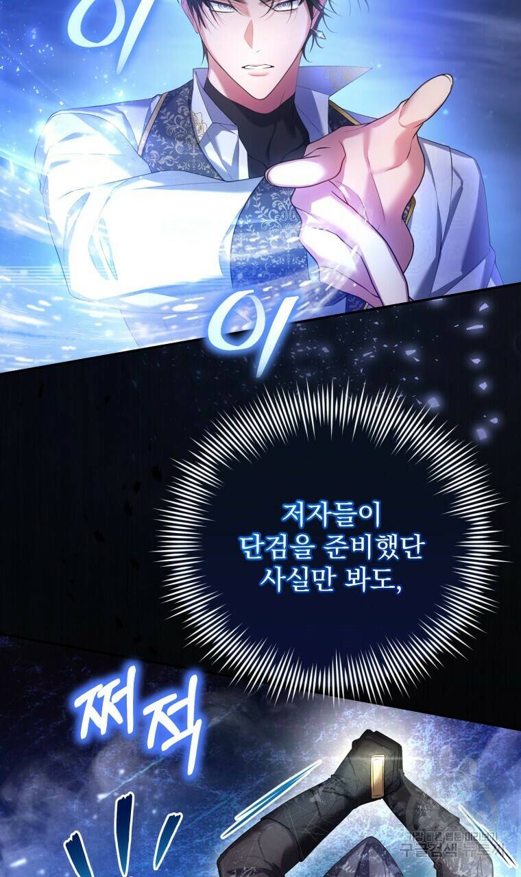 이혼해 주세요, 황제가 돼야 해서요 8화 10