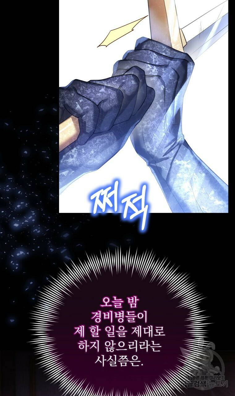 이혼해 주세요, 황제가 돼야 해서요 8화 12