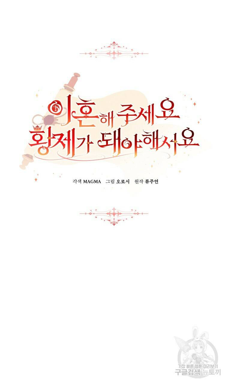 이혼해 주세요, 황제가 돼야 해서요 8화 16