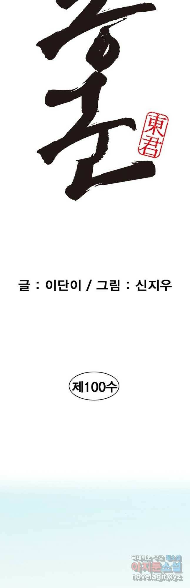 동군(올컬러) 100화 2