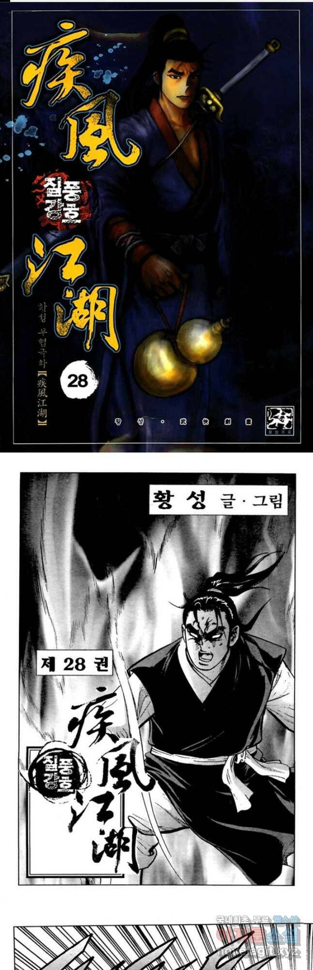 질풍강호 56화 1