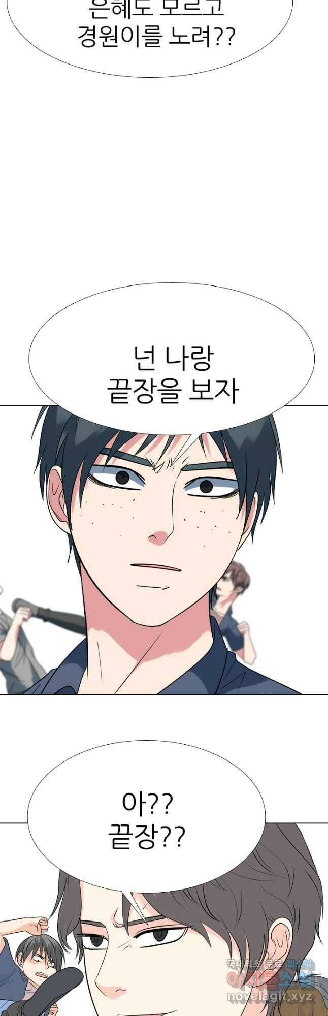 고교전설 293화 인천 전쟁과열 2