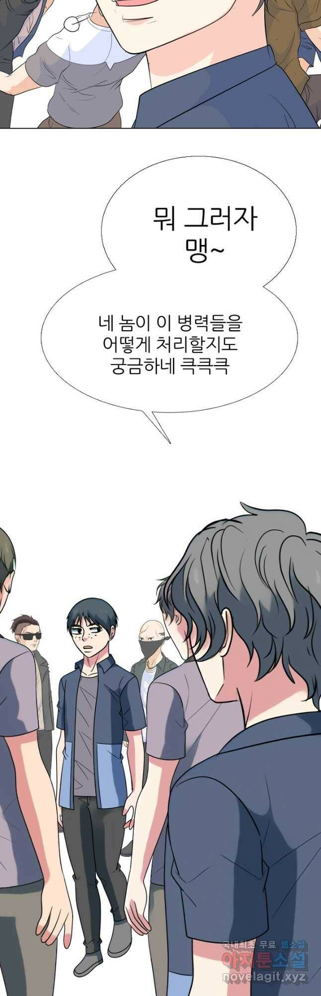고교전설 293화 인천 전쟁과열 3
