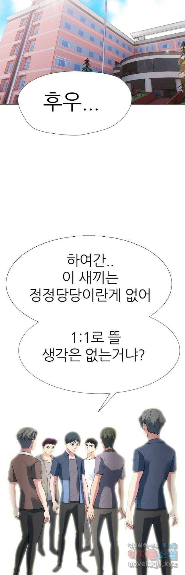 고교전설 293화 인천 전쟁과열 5