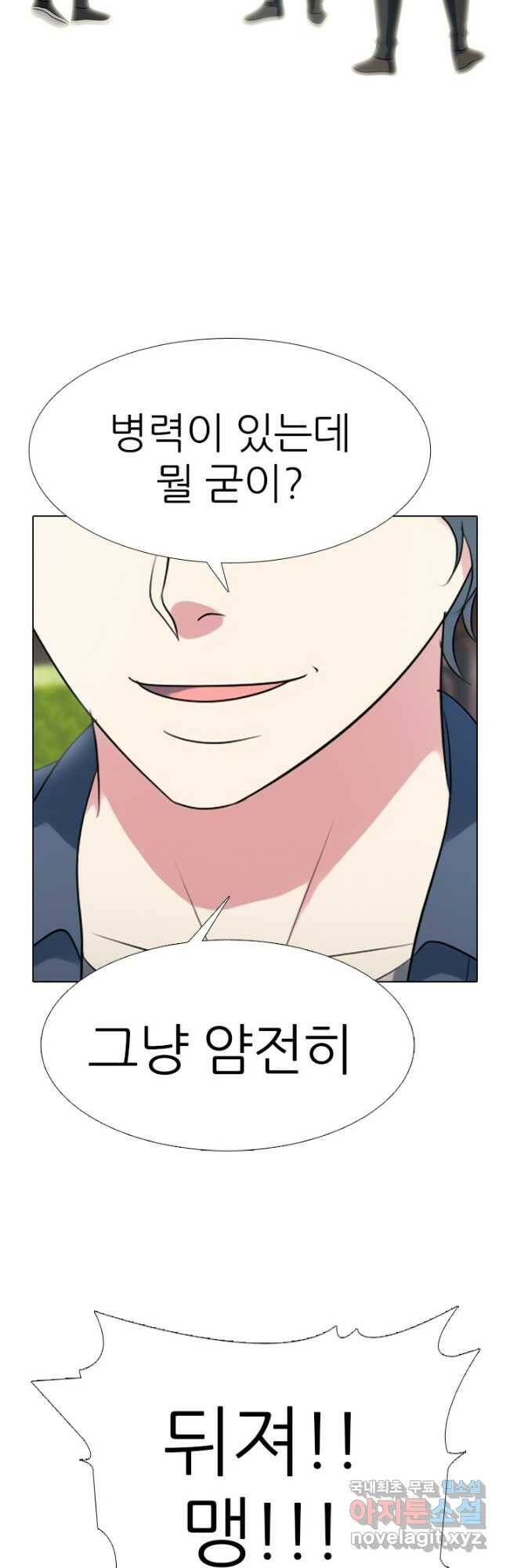 고교전설 293화 인천 전쟁과열 6