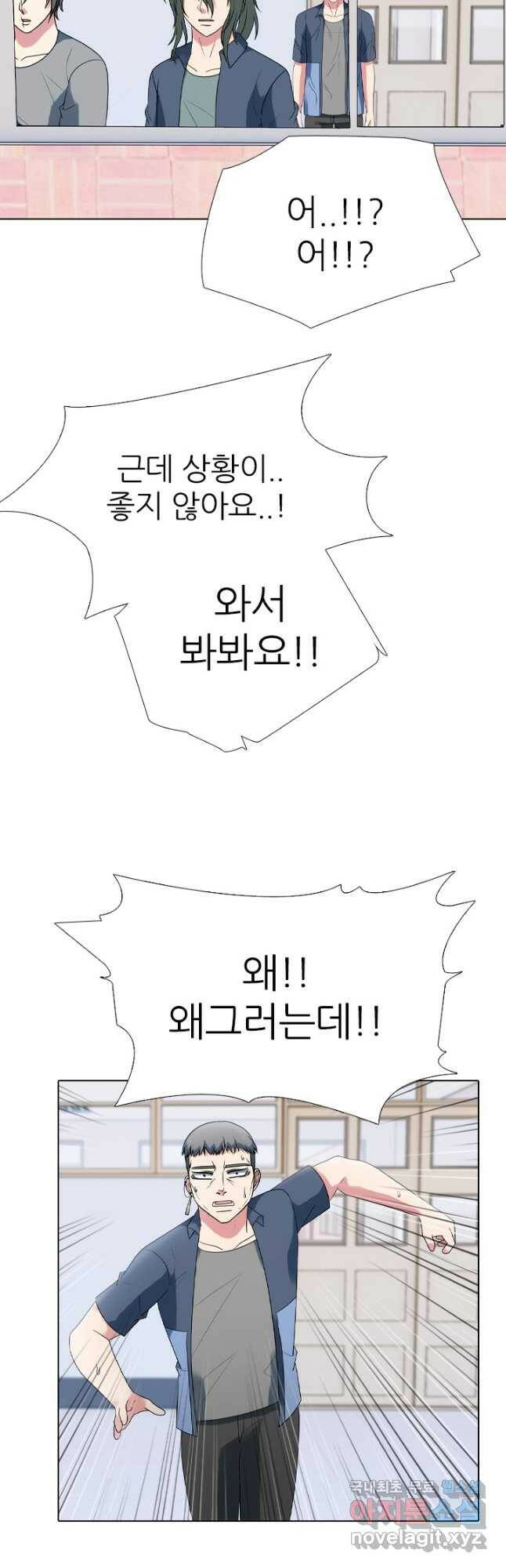 고교전설 293화 인천 전쟁과열 12
