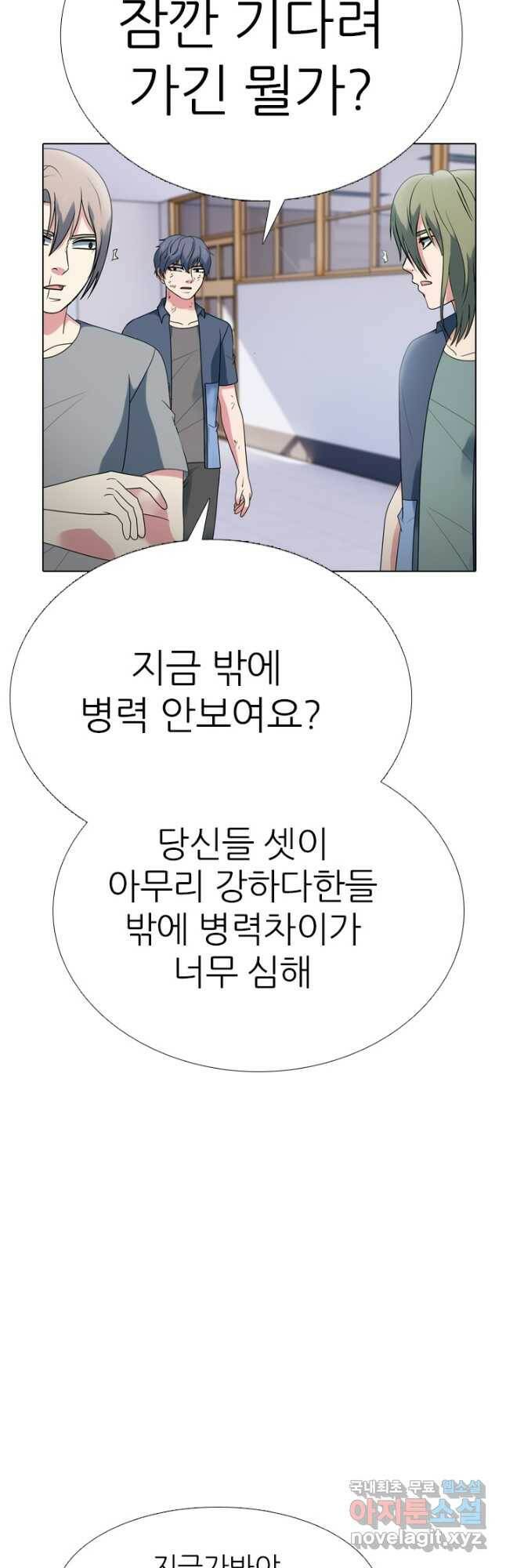 고교전설 293화 인천 전쟁과열 19