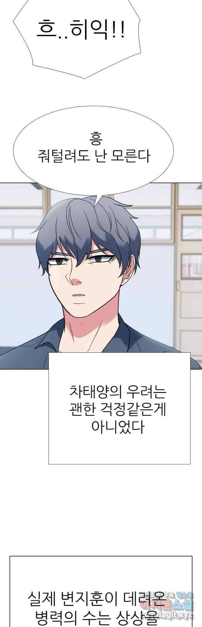 고교전설 293화 인천 전쟁과열 24