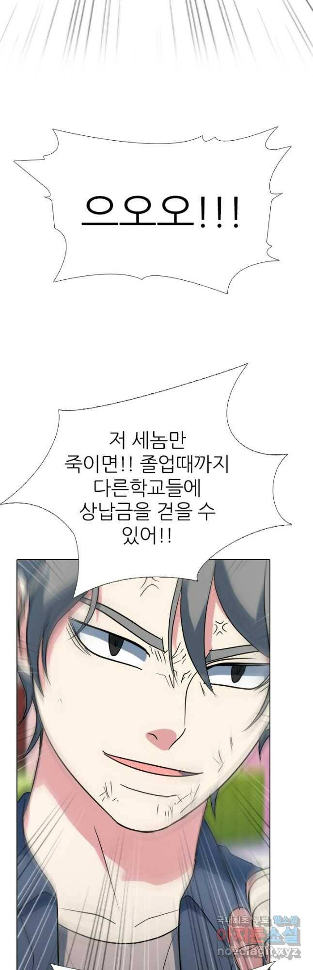 고교전설 293화 인천 전쟁과열 33