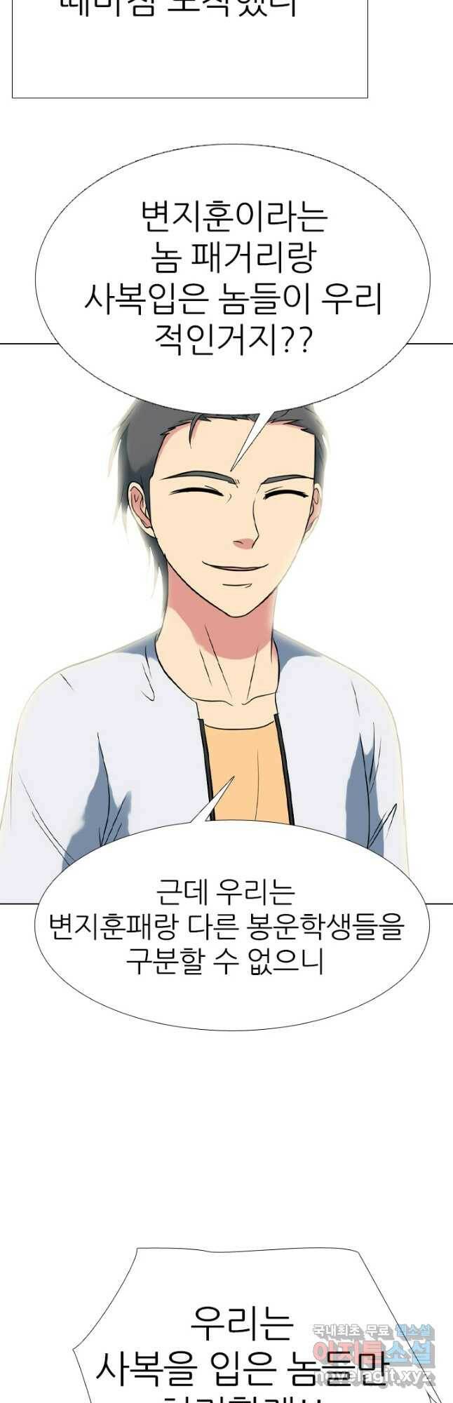 고교전설 293화 인천 전쟁과열 40