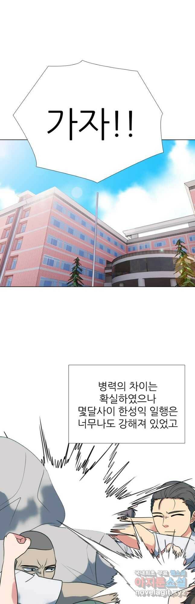 고교전설 293화 인천 전쟁과열 42