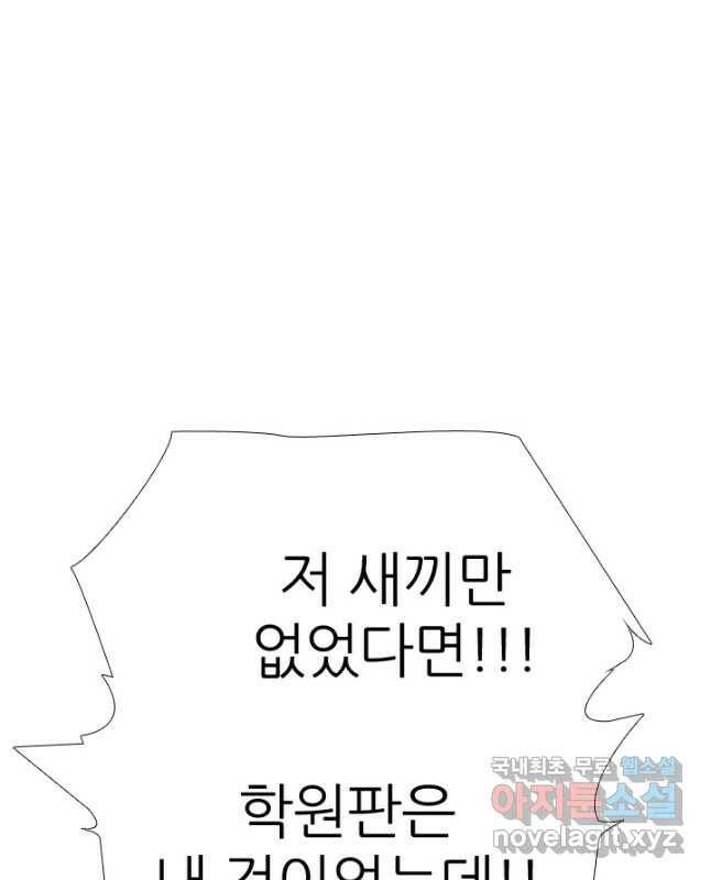 고교전설 293화 인천 전쟁과열 45