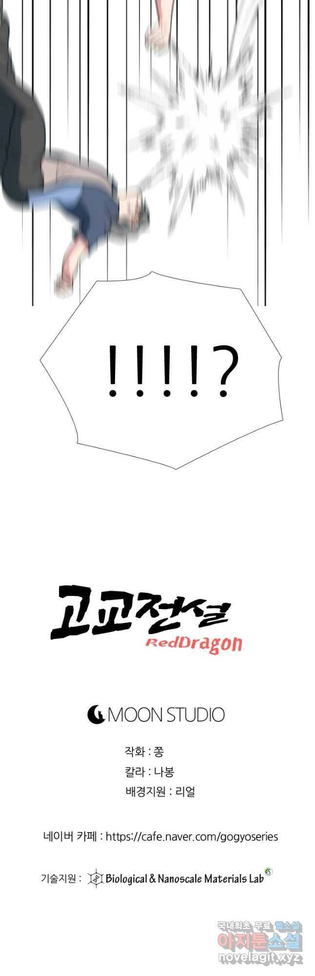 고교전설 293화 인천 전쟁과열 49