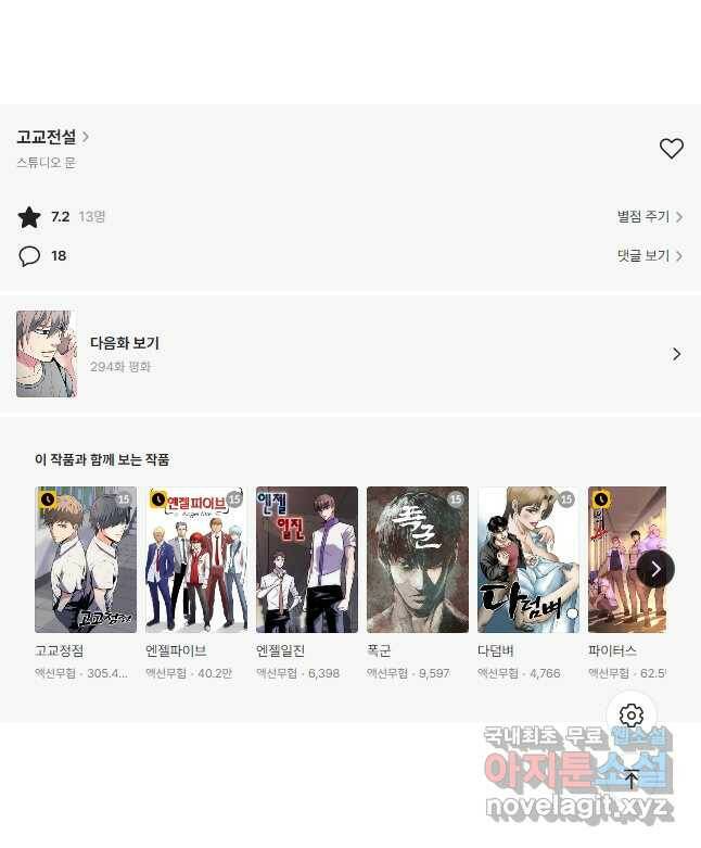 고교전설 293화 인천 전쟁과열 50