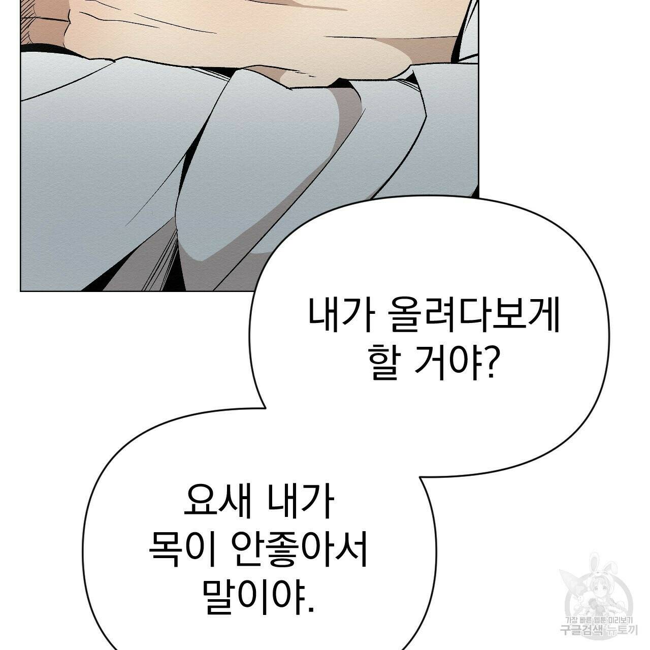 아니라도 25화 31