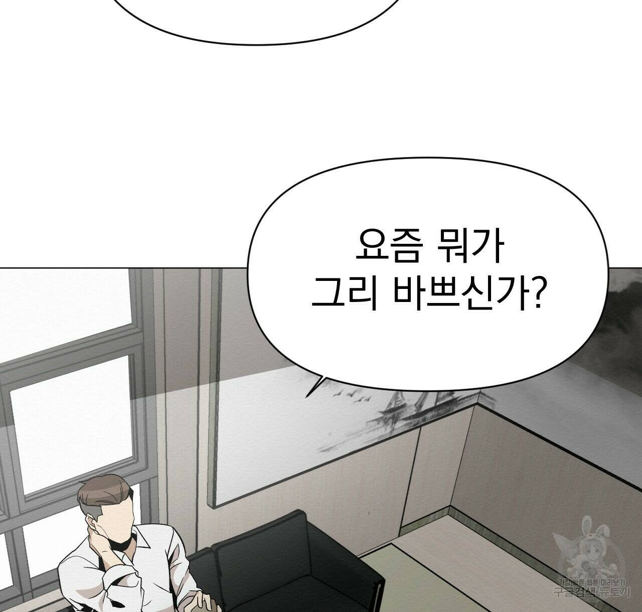 아니라도 25화 32