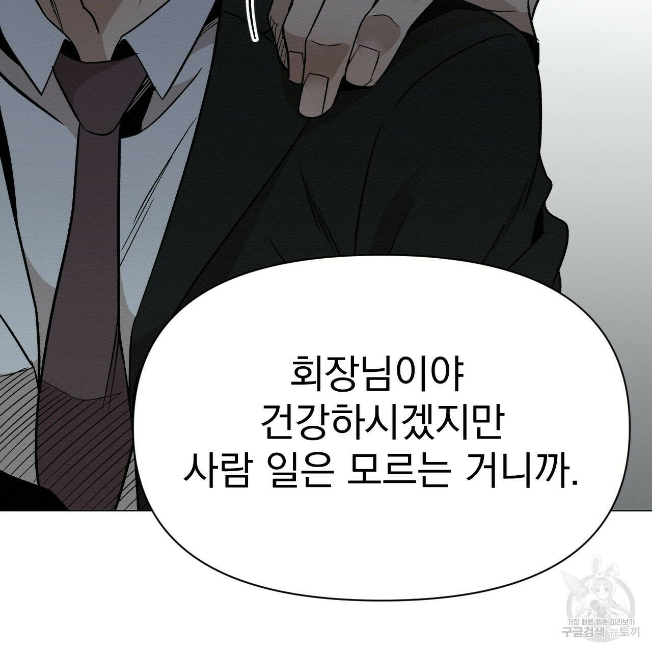 아니라도 25화 45