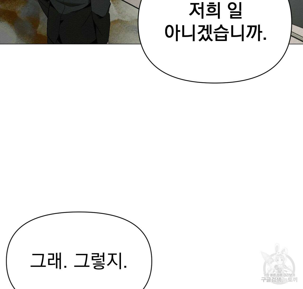아니라도 25화 52