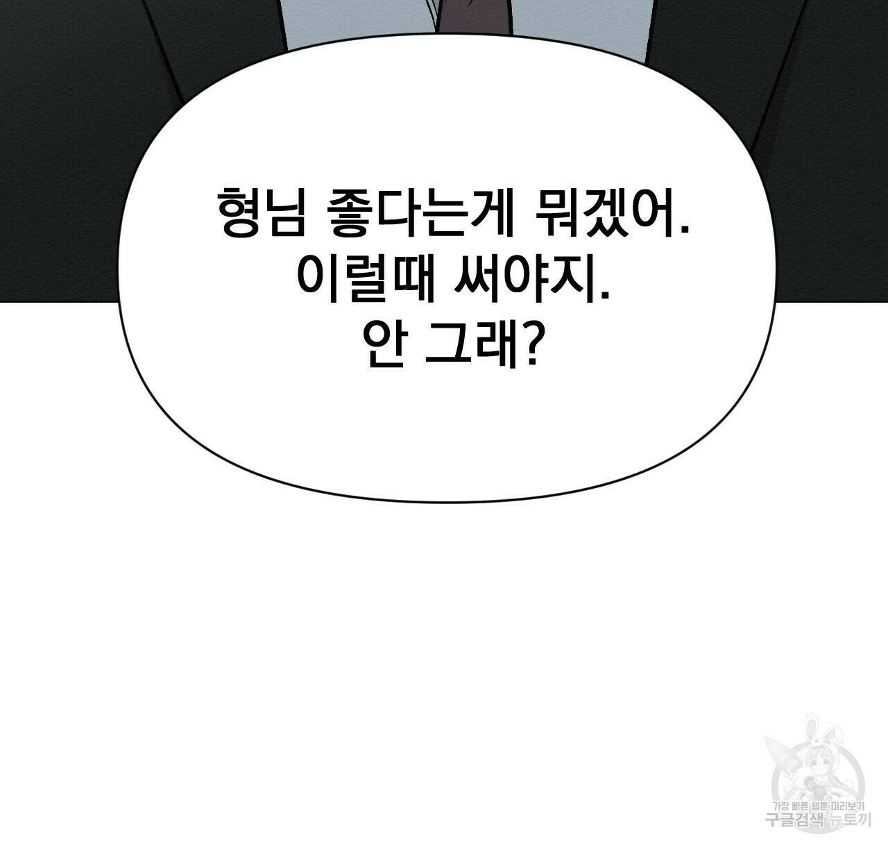 아니라도 25화 56