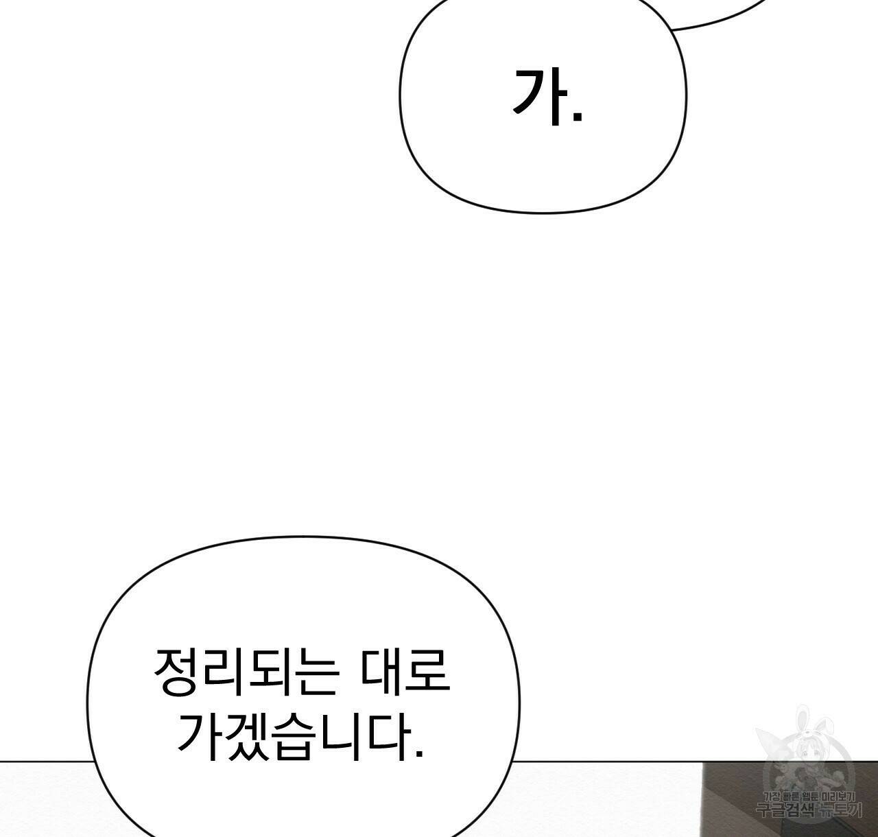 아니라도 25화 72