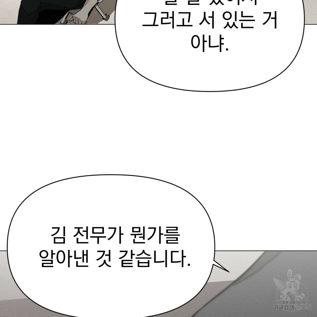 아니라도 25화 81