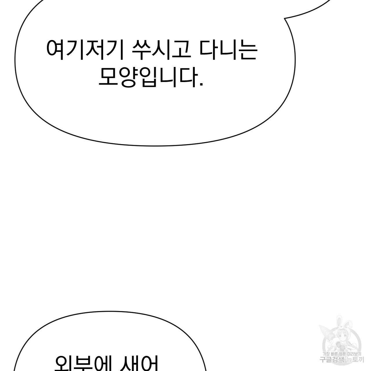 아니라도 25화 83