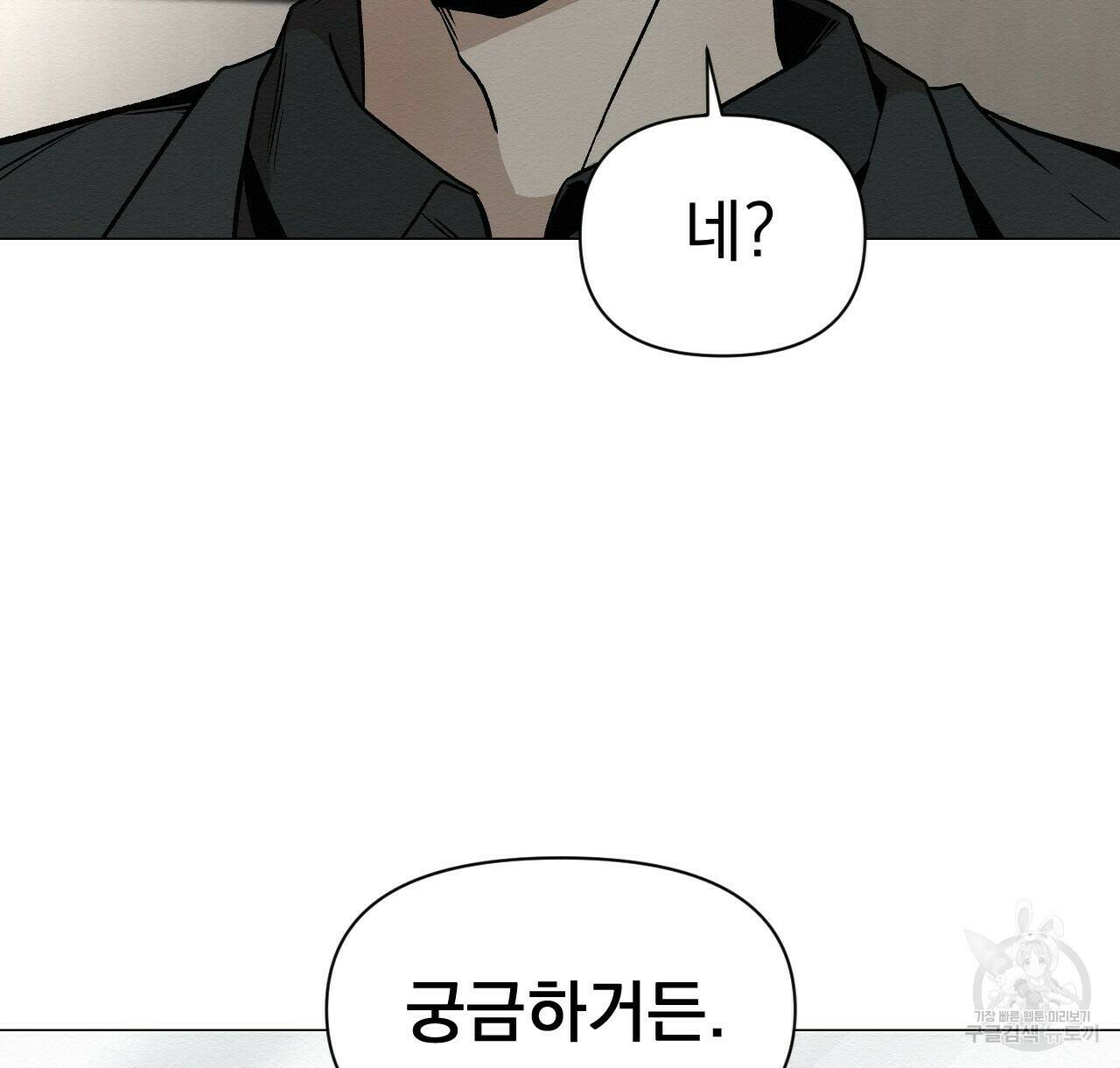 아니라도 25화 90