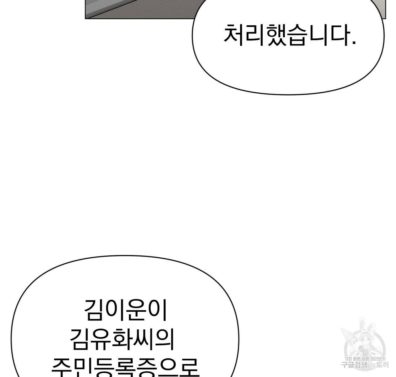 아니라도 25화 100