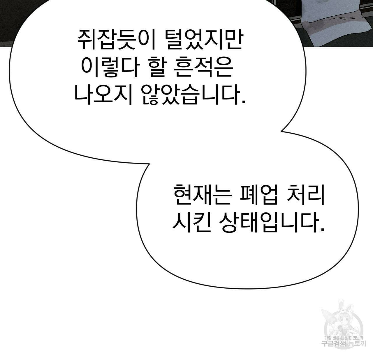 아니라도 25화 102
