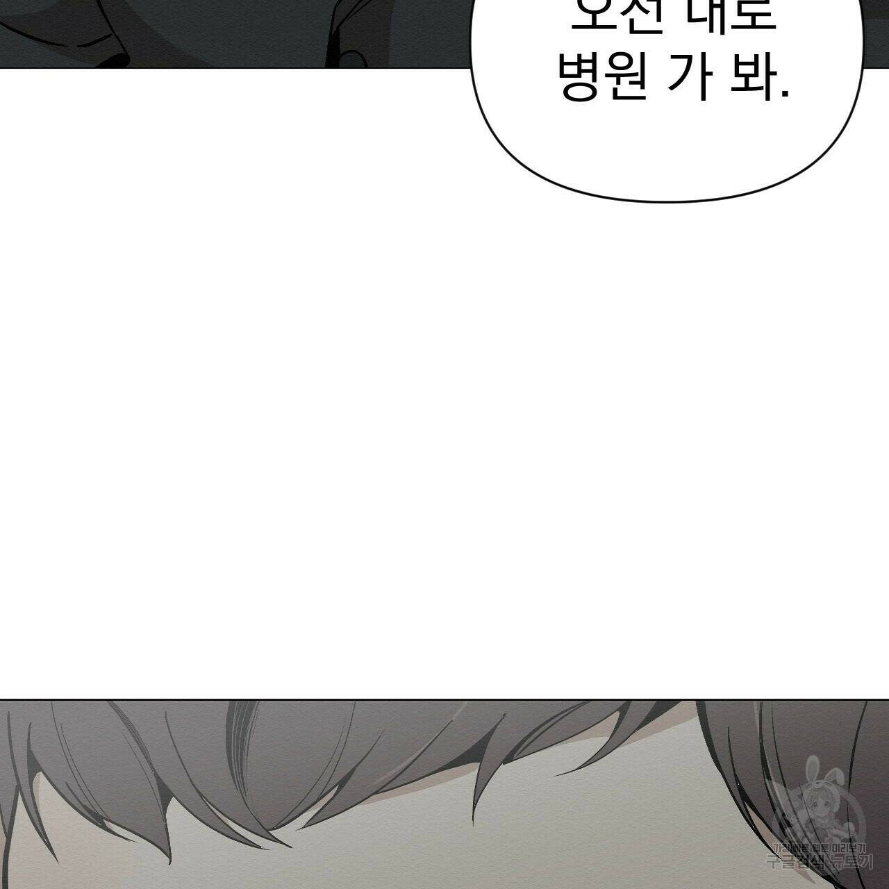 아니라도 25화 105
