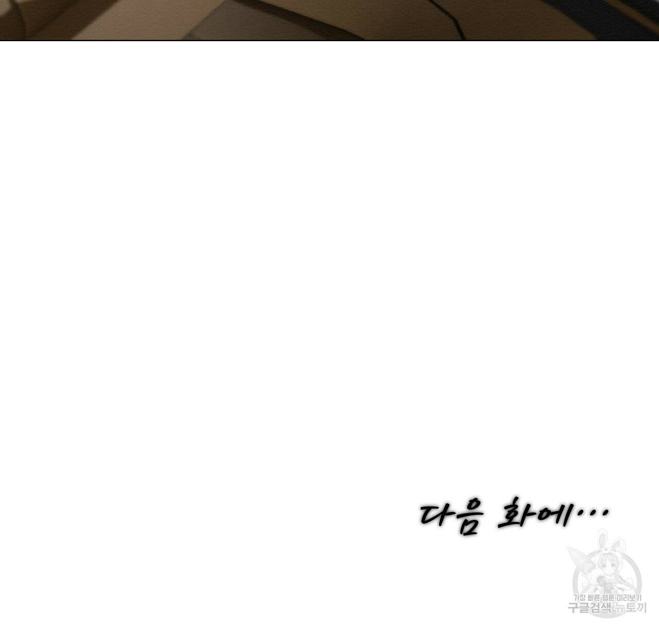 아니라도 25화 128