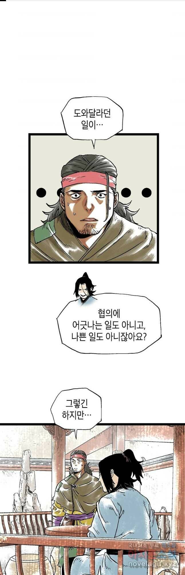 곤륜마협 33화 1