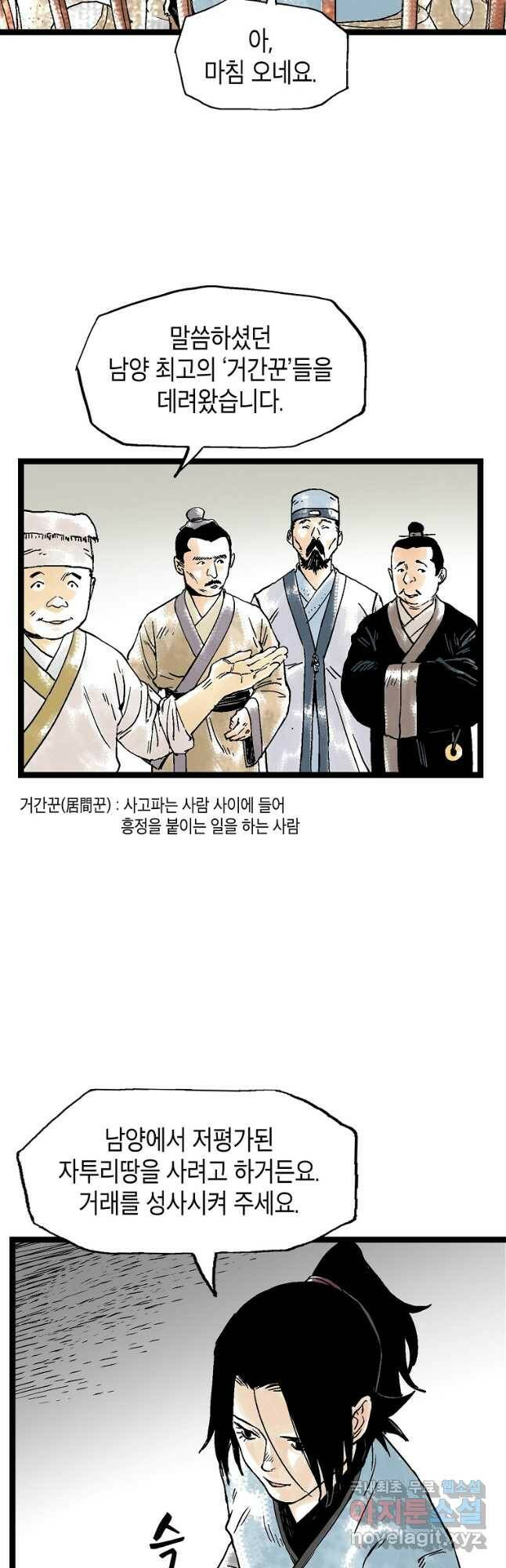 곤륜마협 33화 2