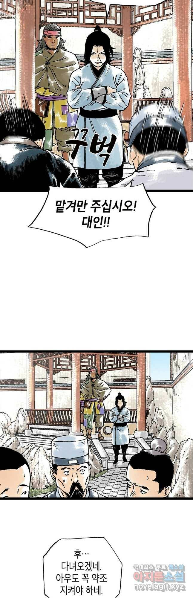 곤륜마협 33화 5