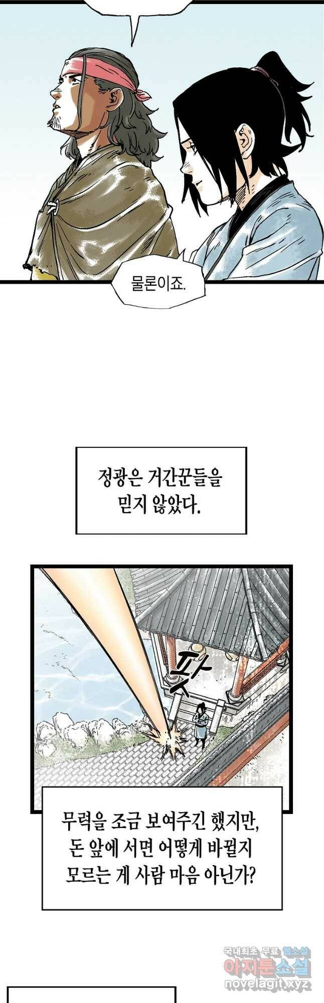 곤륜마협 33화 6