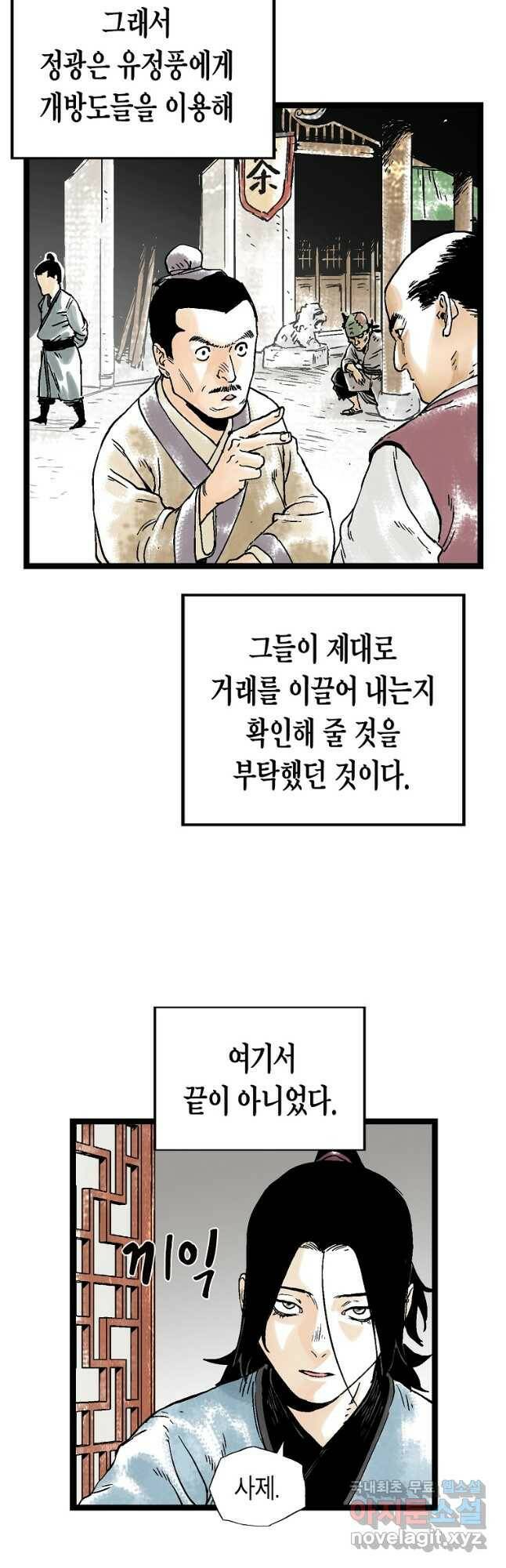 곤륜마협 33화 7