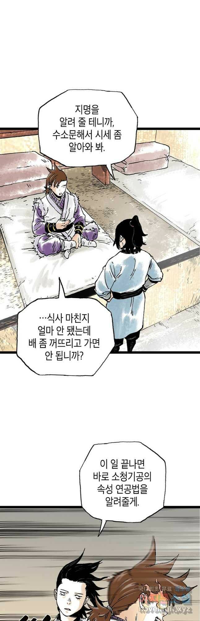 곤륜마협 33화 8