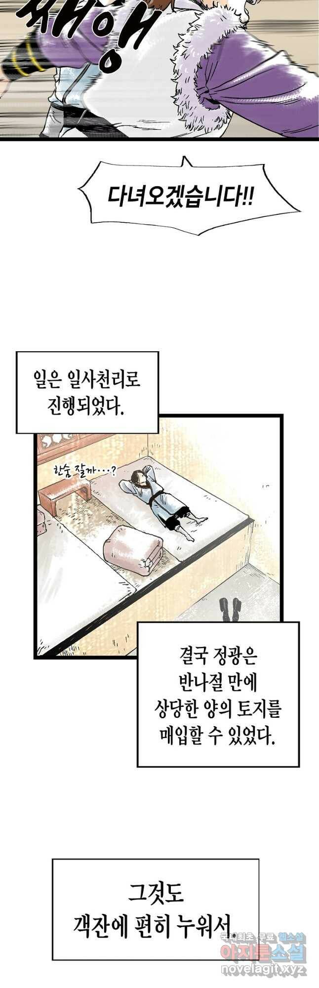 곤륜마협 33화 9